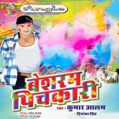 Chadhal Jawani Ke Pani Sali - Kumar Alam album cover 