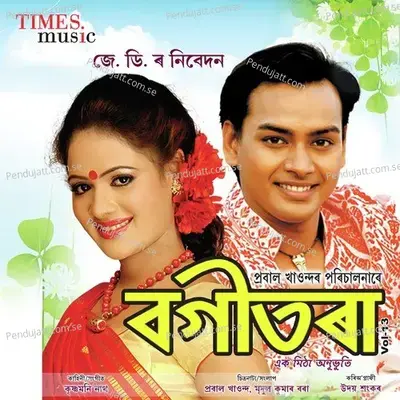 Megalee Suli - Zubeen Garg album cover 