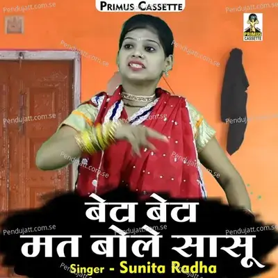 Beta Beta Mat Bole Sasu - Sunita album cover 