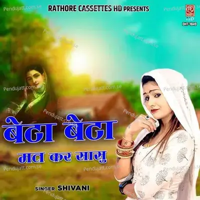 Beta Beta Mat Kar Sasu - Vijay Singh