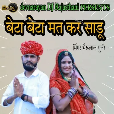 Beta Beta Matkar Sadu - Bheru Lal Gurjar album cover 