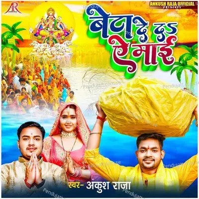 Beta De Da Ye Maiya - Ankush Raja album cover 