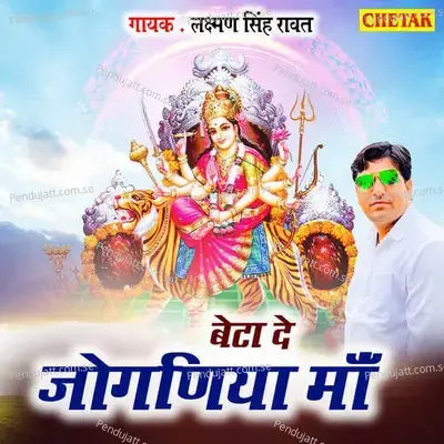 Beta De Joganiya Ma - Laxman Singh Rawat album cover 