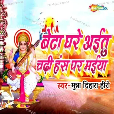 Beta Ghare Aaitu Chadhi Hans Par Maiya - Munna Dihara Hero album cover 