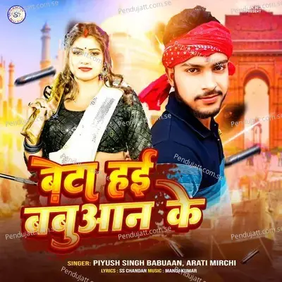 Beta Hai Babuaan Ke - Arati Mirchi album cover 