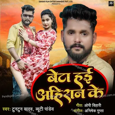 Beta Hayi Ahiran Ke - Tuntun Yadav album cover 