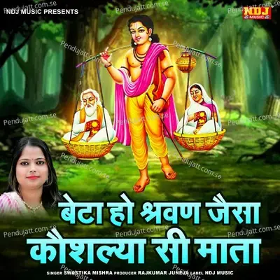 Beta Ho Shrawan Jaisa Koshalya Si Mata - SWASTIKA MISHRA album cover 