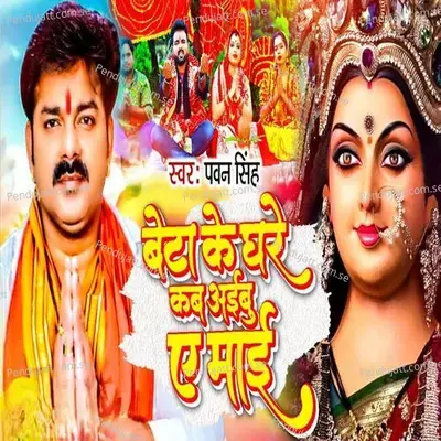 Beta Ke Ghare Kab Aibu Ye Mai - Pawan Singh album cover 