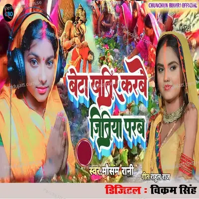 Beta Khatir Karbai Jitiya Parav - Mausam Rani album cover 