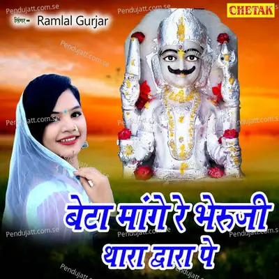 Beta Mange Re Bheruji Thara Dwara Pe - Ramlal Gurjar album cover 