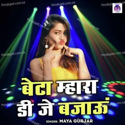 Beta Mara Dj Bajaun - Maya Gurjar album cover 