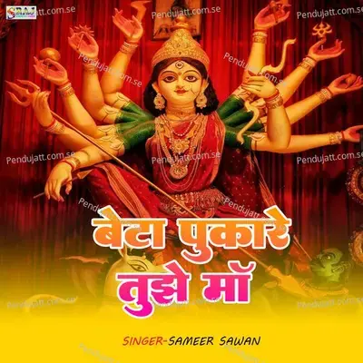 Beta Pukare Tujhe Maa - Sameer Sawan album cover 