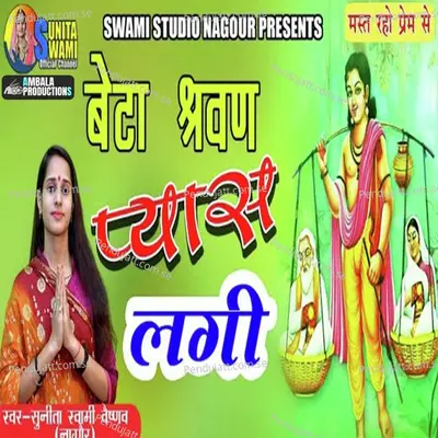 Beta Sharavan Pyaas Lagi - Sunita Swami
