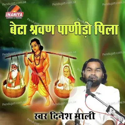 Beta Sharwan Panido Pila - Dinesh Mali