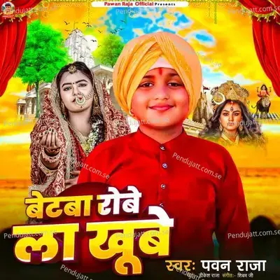 Betaba Robe La Khube - Pawan Raja