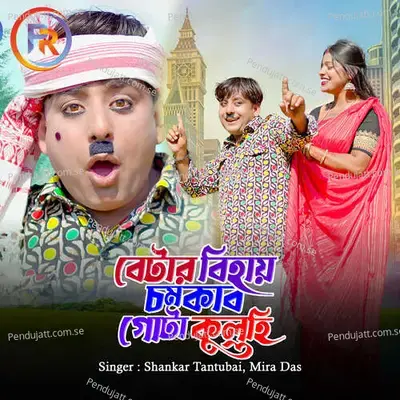 Betar Bihai Chomkabo Gota Kulhi - Shankar Tantubai album cover 