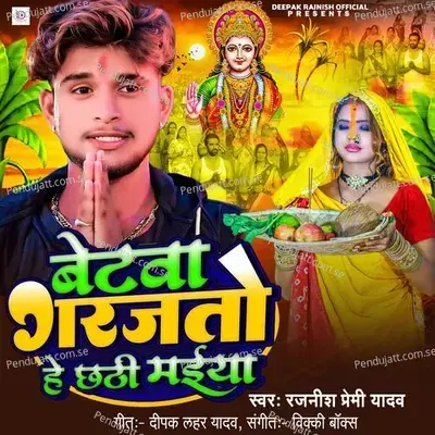 Betawa Garjtho Hey Chhati Maiya - Rajnish Premi Yadav album cover 