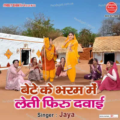 Bete Ke Bharam Mein Leti Firu Dawai - Jaya album cover 