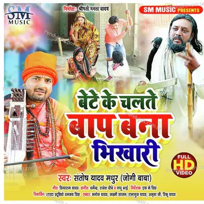 Bete Ke Chalte - Santosh Yadav Madhur album cover 