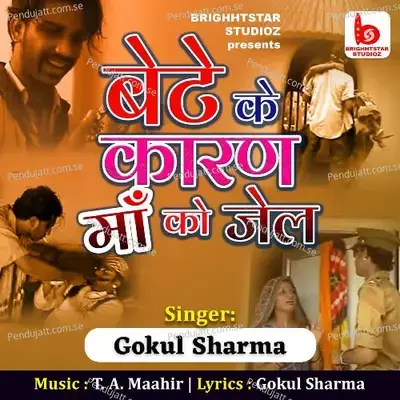 Bete Ke Karan Maa Ko Jail - Gokul Sharma album cover 