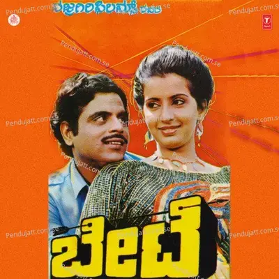 Hathu Yentu - S.P. Sailaja album cover 