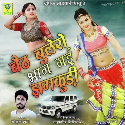 Beth Bulero Bhag Gai Jamkudi - Gokul Sharma album cover 