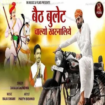 Beth Bullet Chaliyo Kharnaliye - Manish Mundwa album cover 