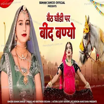 Beth Ghodi Pr Bind Banyo - Suman Jangid album cover 