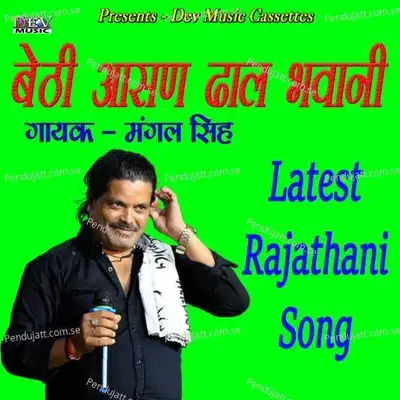 Bethi Aashan Dhal Bhewani - Mangal Singh Rawat album cover 