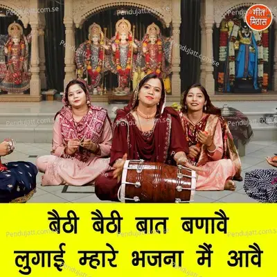 Bethi Bethi Baat Banave Lugayi Mhare Bhajna Mein Aave - Vandana Jangir album cover 
