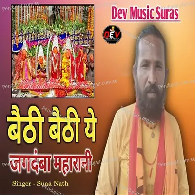 Bethi Bethi Ye Jagdamba Maharani - Suaa Nath album cover 