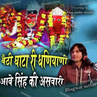 Bethi Ghata Ri Dhaniyani Aave Singh Ki Sawari - Bhagwat Suthar album cover 