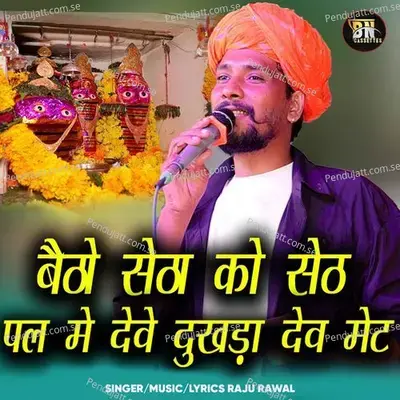 Betho Setha Ko Seth Pal Me Deve Dukhda Met - Raju Rawal album cover 