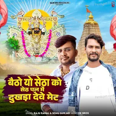 Betho Yo Setha Ko Seth Pal Me Dukhda Deve Met - Raju Rawal album cover 