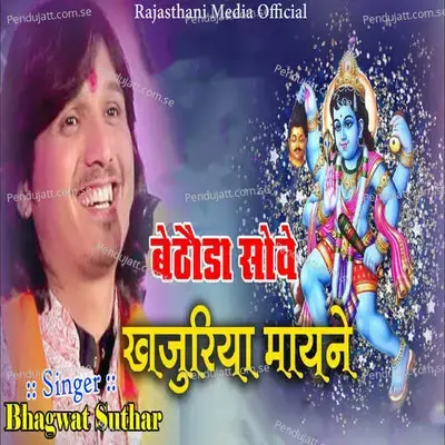 Bethodo Sove Khajuriya Mayne - Bhagwat Suthar album cover 