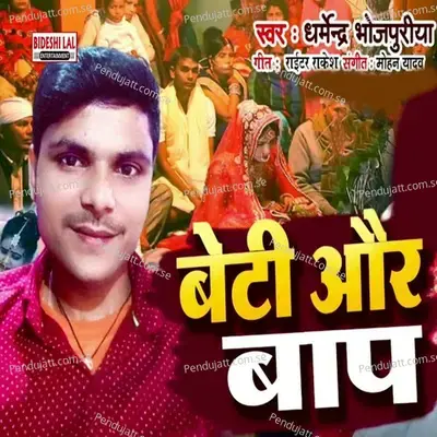 Beti Aur Bap - Dharmendra Bhojpuriya album cover 