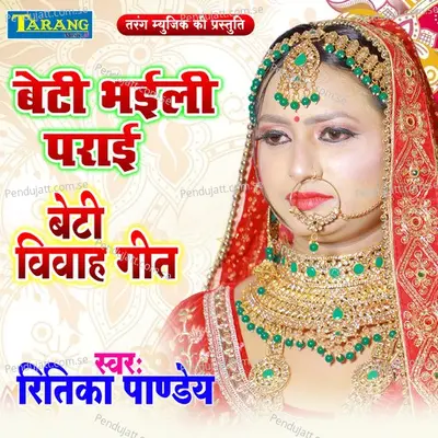 Beti Bhaili Parai - Ritika Pandey album cover 