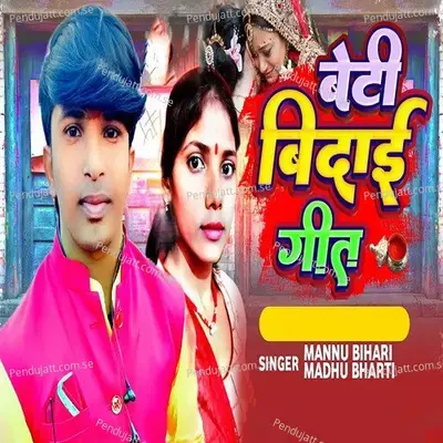 Beti Bidai Geet - Mannu Bihari album cover 