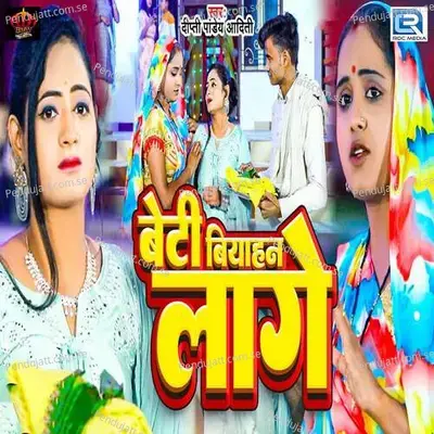 Beti Biyahan Lage - Dipti Pandey Aaditi album cover 