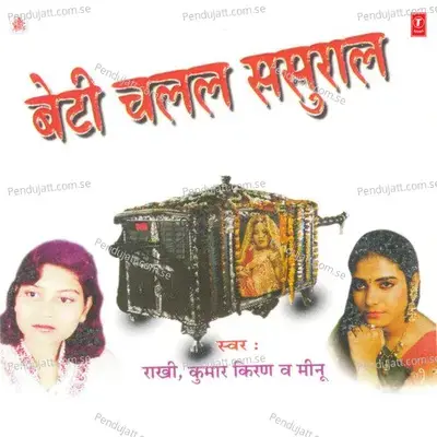 Samdhi Gaari Nai De Chhi - Rakhi album cover 