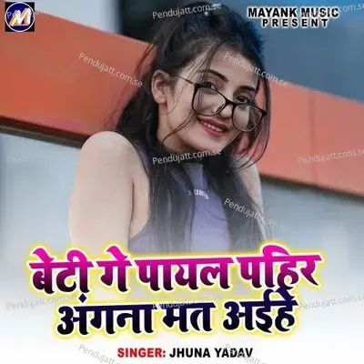 Beti Ge Payal Pahir Agana Mat Aaihe - Jhuna Yadav album cover 