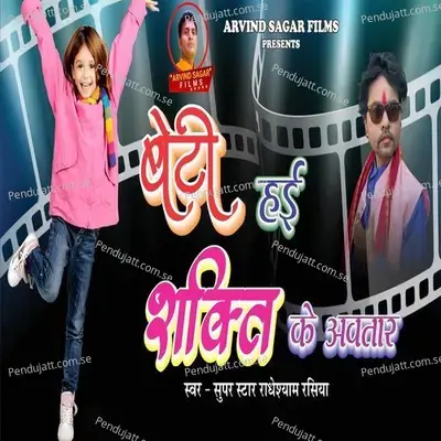 Beti Hai Shakti Ke Avtar - Radheshyam Rasiya album cover 
