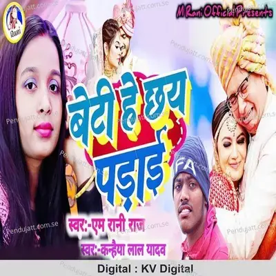 Beti He Chahy Parae - M Rani Raj album cover 