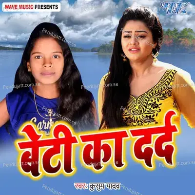 Beti Ka Dard - Kusum Yadav album cover 