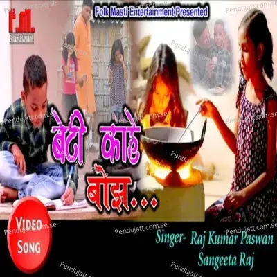 Beti Kaahe Bojhh - Raj Kumar Paswan album cover 