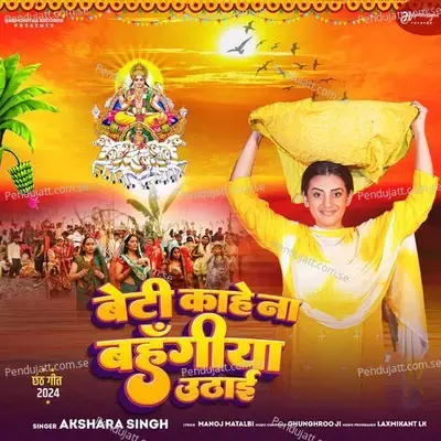 Beti Kahe Na Bahangiya Uthai - Akshara Singh album cover 