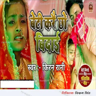 Beti Karai Chho Vidai - Kiran Rani album cover 