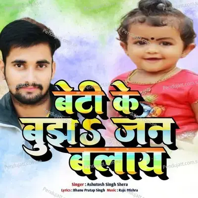 Beti Ke Bujha Jan Blay - Ashutosh Singh Shera album cover 