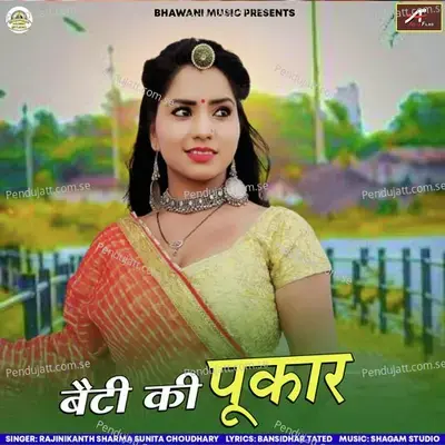 Beti Ki Pukar - Rajnikant Sharma Barmer album cover 