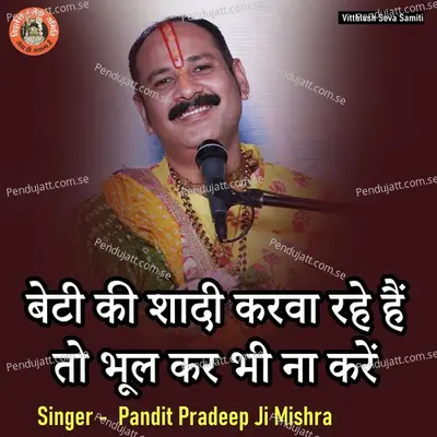 Beti Ki Shadi Karva Rahe Hai To Bhul Kar Bhi Na Kare - Pandit Pradeep Ji Mishra album cover 